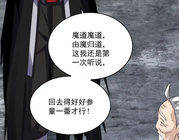 漫画《魔皇大管家》第627话 魔魂宗来访第54张图