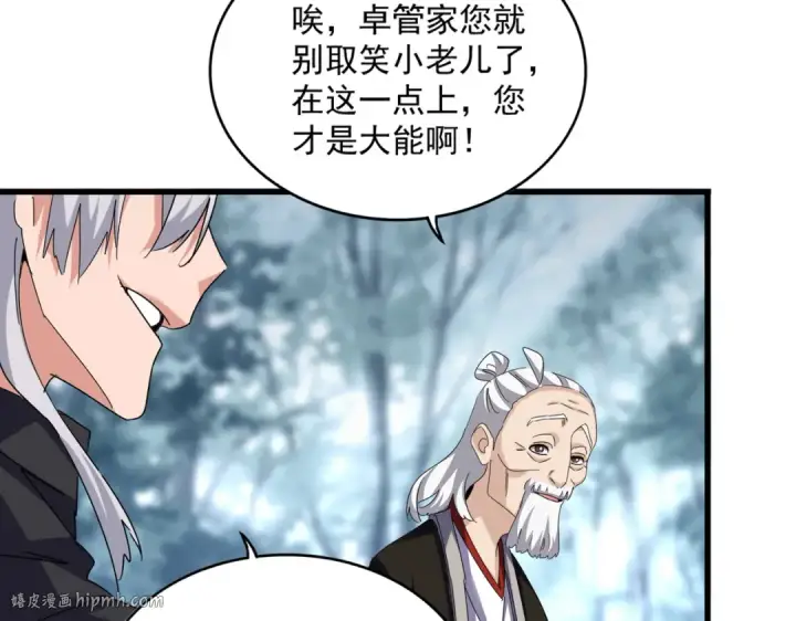漫画《魔皇大管家》第627话 魔魂宗来访第56张图