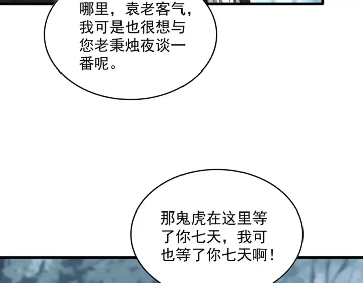 漫画《魔皇大管家》第627话 魔魂宗来访第57张图