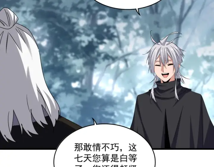 漫画《魔皇大管家》第627话 魔魂宗来访第58张图