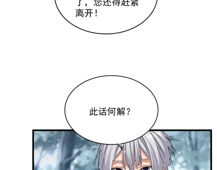 漫画《魔皇大管家》第627话 魔魂宗来访第59张图