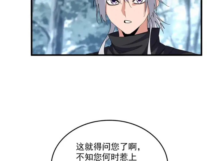 漫画《魔皇大管家》第627话 魔魂宗来访第60张图