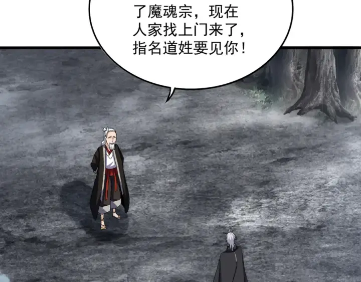 漫画《魔皇大管家》第627话 魔魂宗来访第61张图