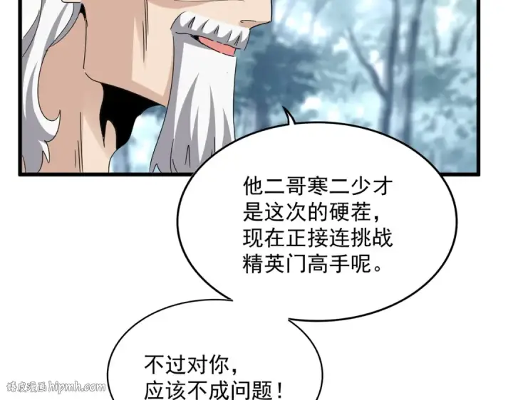 漫画《魔皇大管家》第627话 魔魂宗来访第64张图