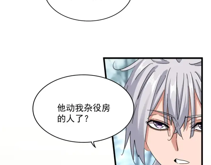 漫画《魔皇大管家》第627话 魔魂宗来访第65张图
