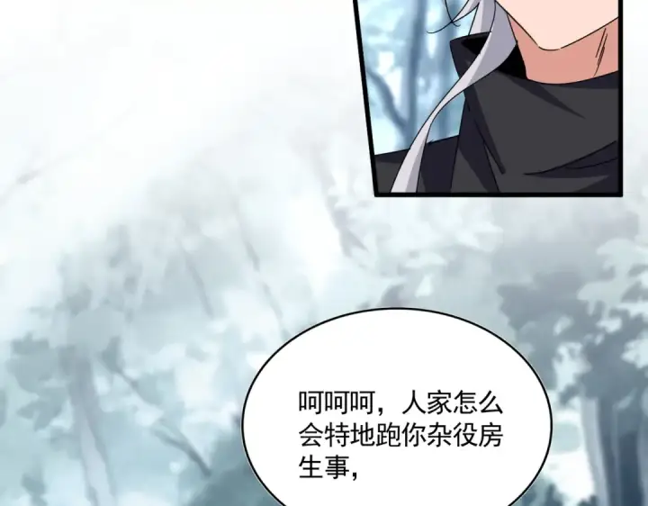 漫画《魔皇大管家》第627话 魔魂宗来访第66张图