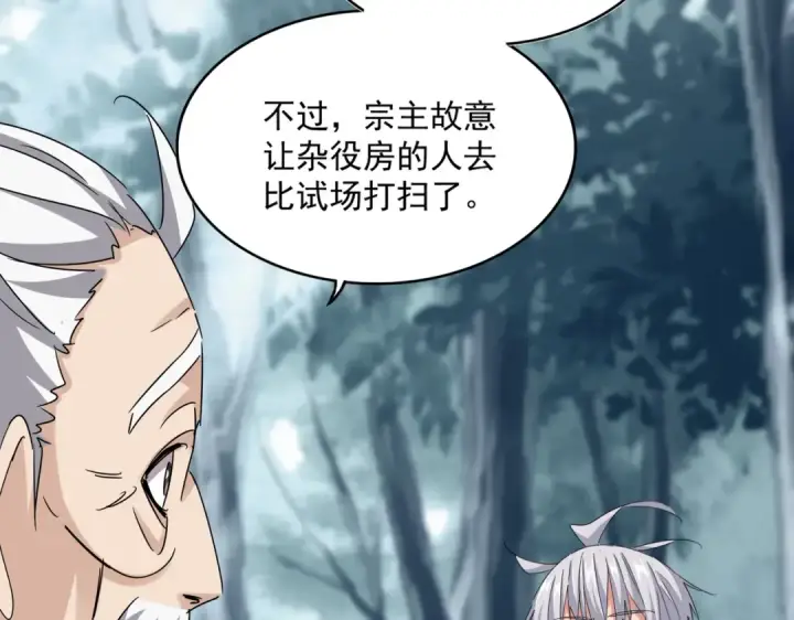 漫画《魔皇大管家》第627话 魔魂宗来访第67张图