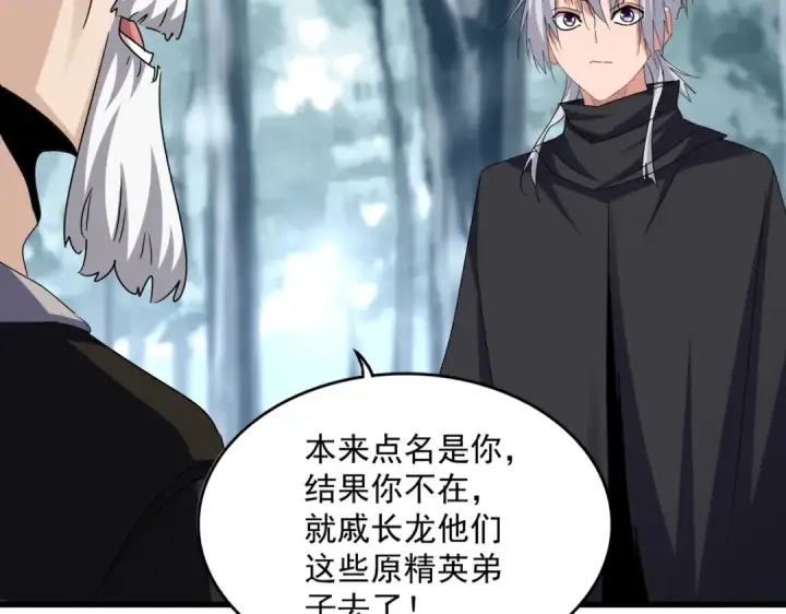 漫画《魔皇大管家》第627话 魔魂宗来访第68张图