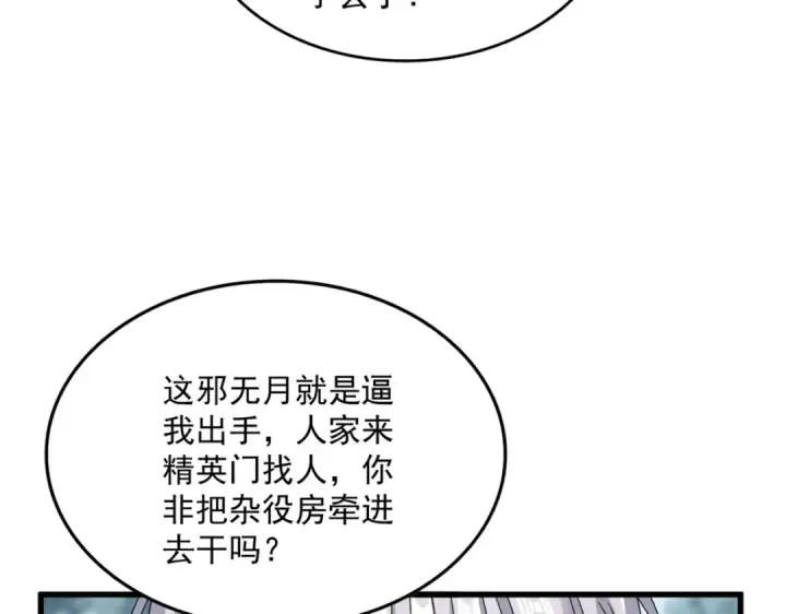 漫画《魔皇大管家》第627话 魔魂宗来访第69张图