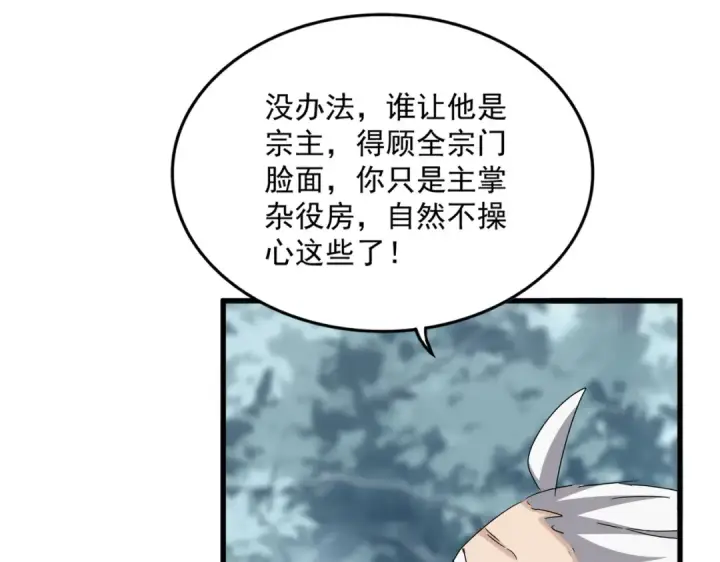 漫画《魔皇大管家》第627话 魔魂宗来访第71张图
