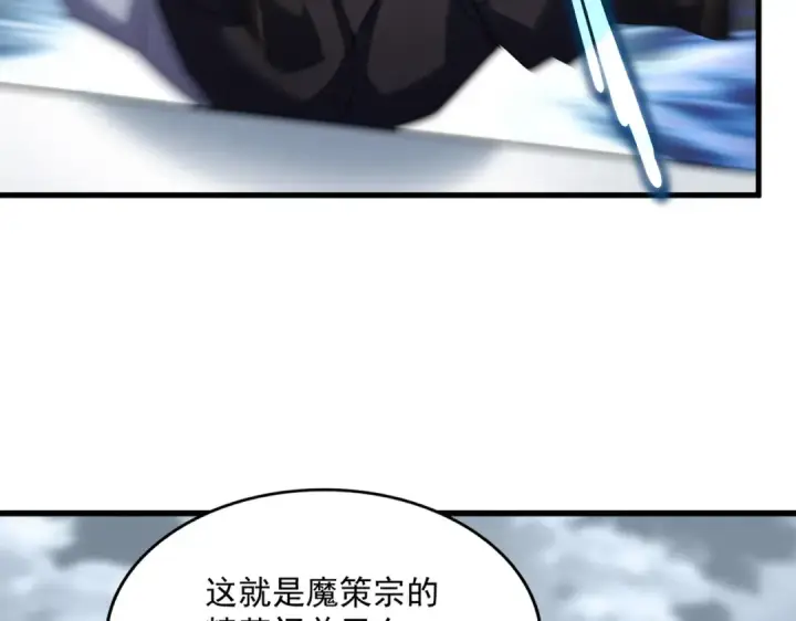漫画《魔皇大管家》第627话 魔魂宗来访第76张图