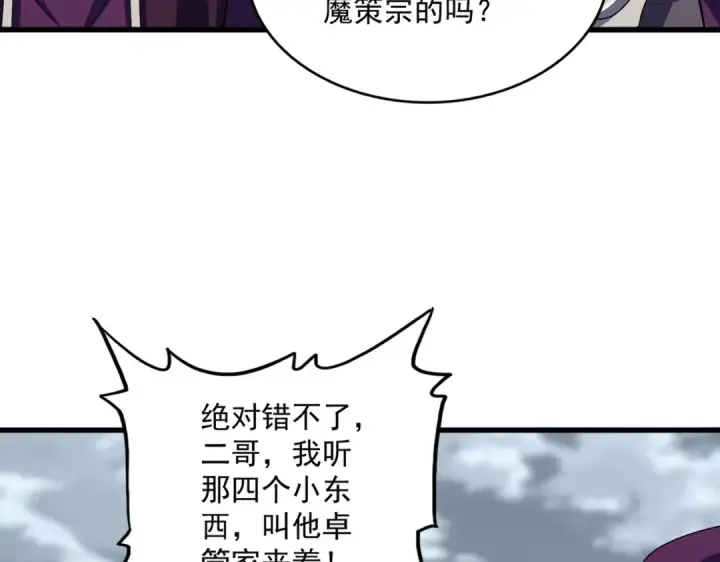 漫画《魔皇大管家》第627话 魔魂宗来访第79张图
