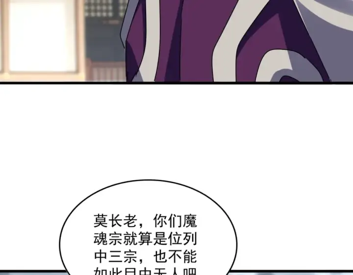 漫画《魔皇大管家》第627话 魔魂宗来访第83张图