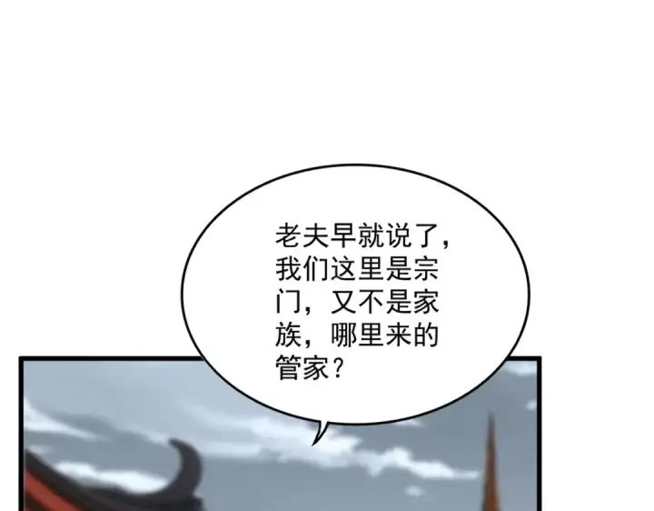 漫画《魔皇大管家》第627话 魔魂宗来访第85张图