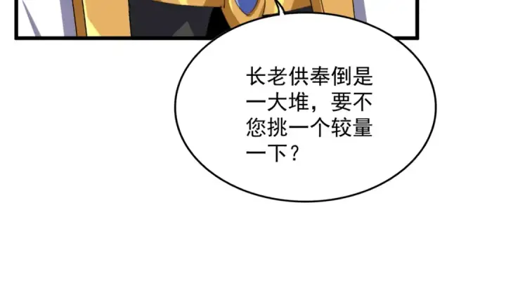 漫画《魔皇大管家》第627话 魔魂宗来访第87张图