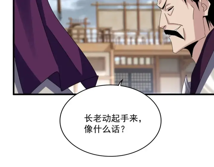 漫画《魔皇大管家》第627话 魔魂宗来访第89张图