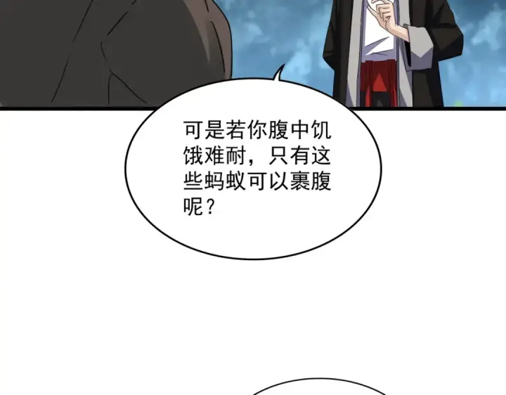 漫画《魔皇大管家》第627话 魔魂宗来访第9张图