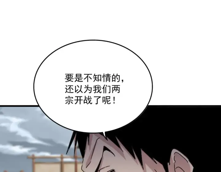漫画《魔皇大管家》第627话 魔魂宗来访第90张图