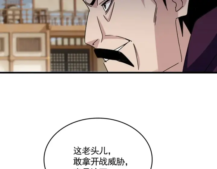 漫画《魔皇大管家》第627话 魔魂宗来访第91张图