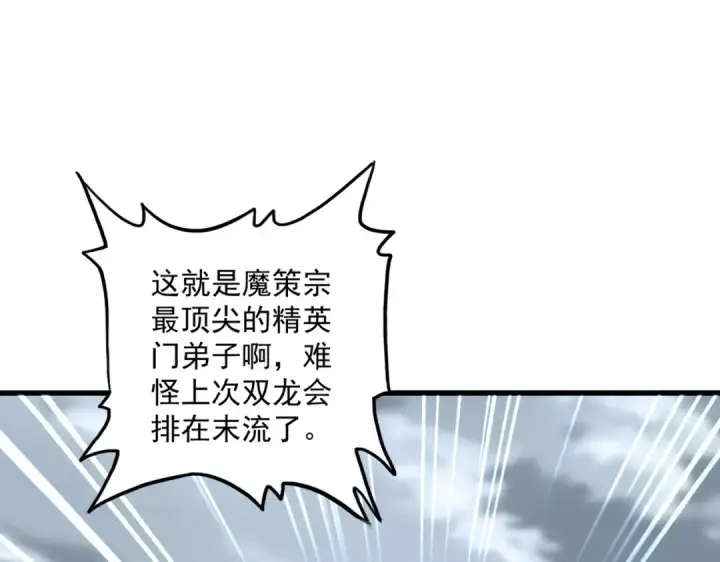 漫画《魔皇大管家》第627话 魔魂宗来访第93张图