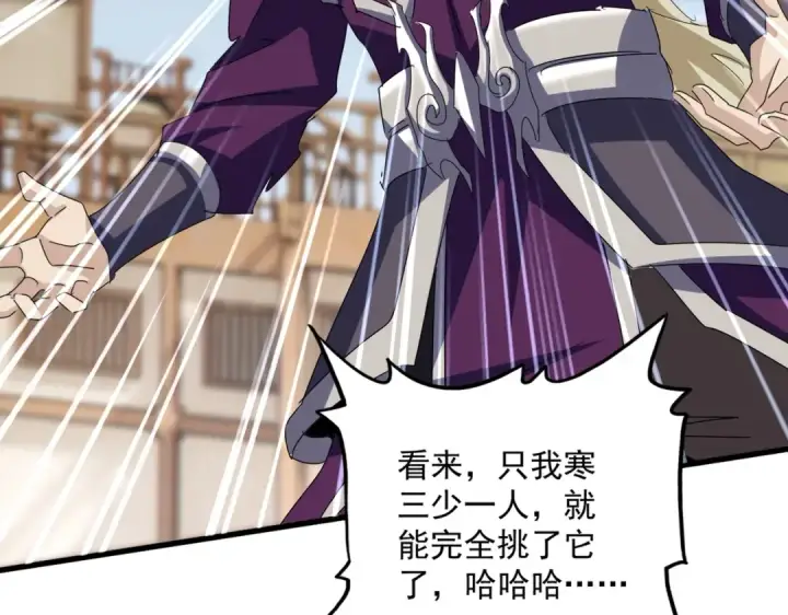 漫画《魔皇大管家》第627话 魔魂宗来访第95张图