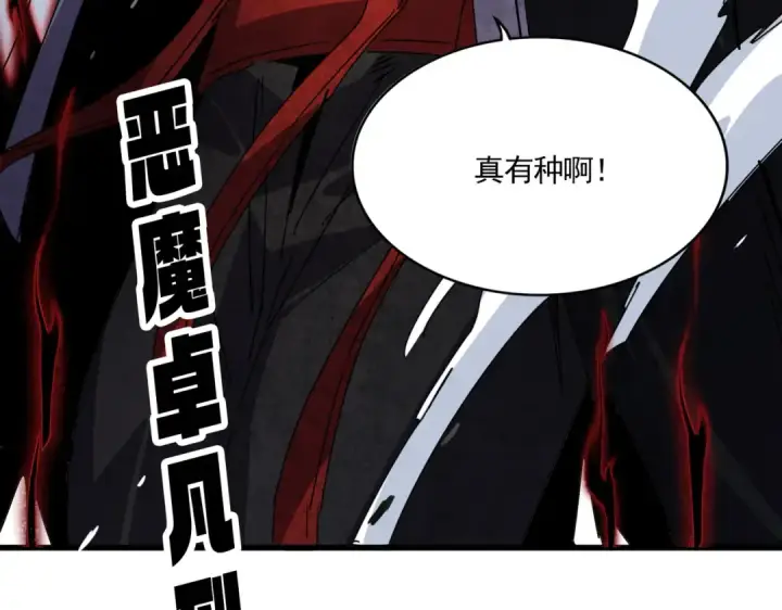 漫画《魔皇大管家》第628话 真有种！第114张图