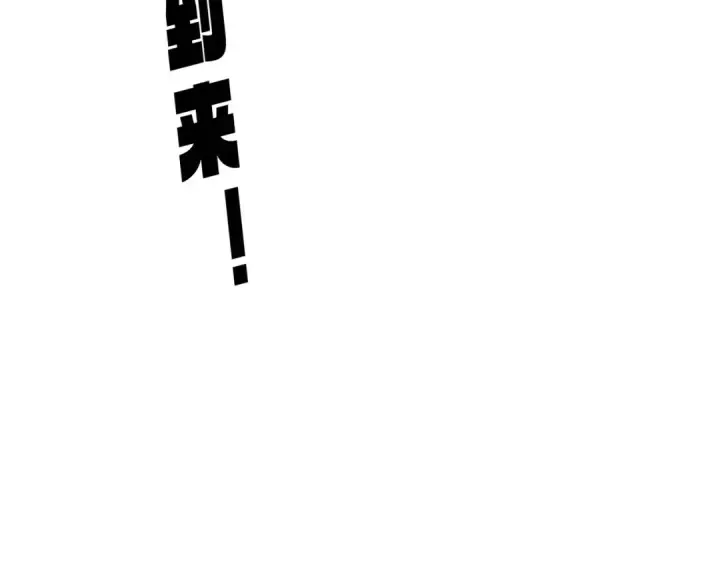 漫画《魔皇大管家》第628话 真有种！第115张图