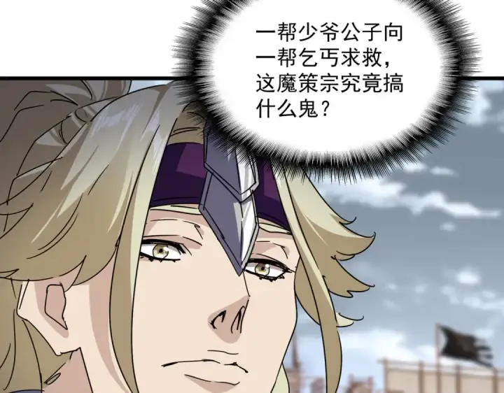 漫画《魔皇大管家》第628话 真有种！第12张图