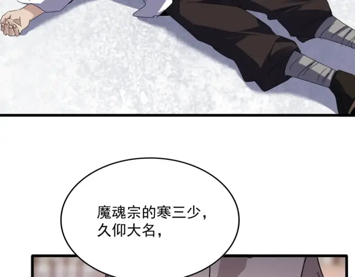 漫画《魔皇大管家》第628话 真有种！第15张图