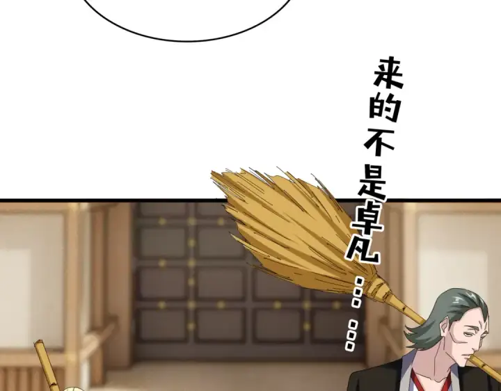 漫画《魔皇大管家》第628话 真有种！第2张图
