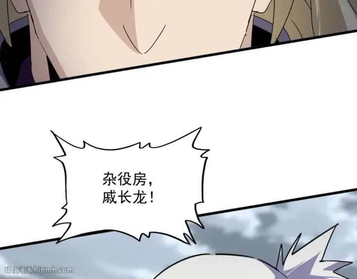 漫画《魔皇大管家》第628话 真有种！第24张图
