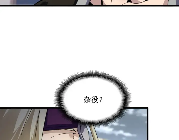 漫画《魔皇大管家》第628话 真有种！第26张图