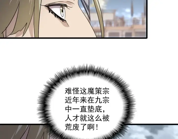 漫画《魔皇大管家》第628话 真有种！第27张图