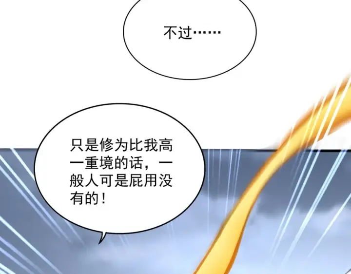 漫画《魔皇大管家》第628话 真有种！第29张图