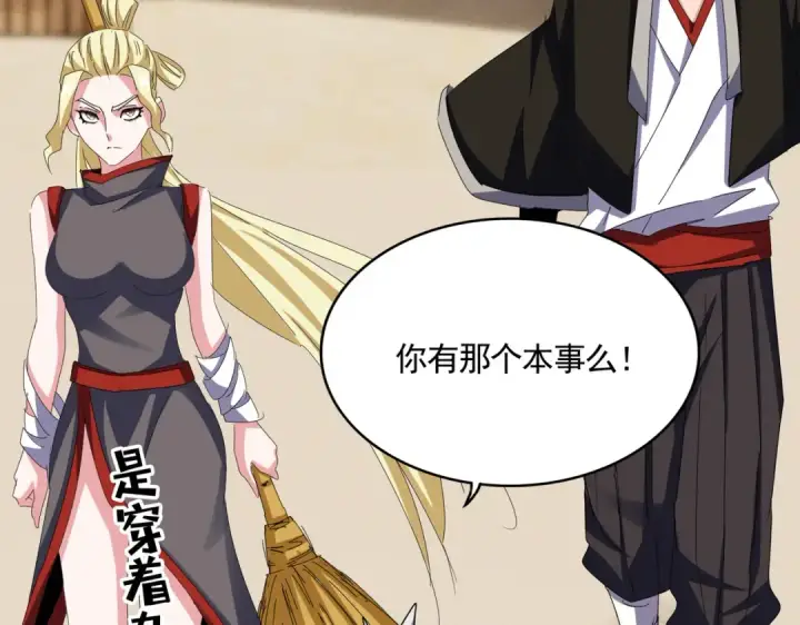 漫画《魔皇大管家》第628话 真有种！第3张图