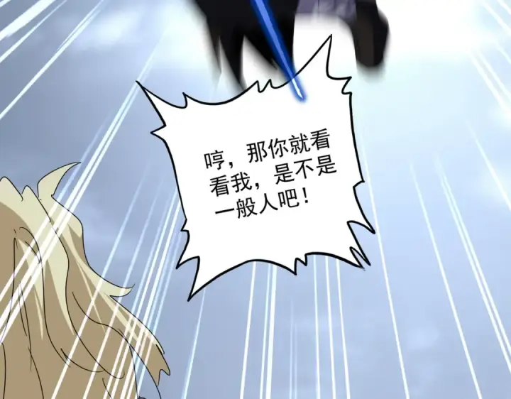 漫画《魔皇大管家》第628话 真有种！第31张图