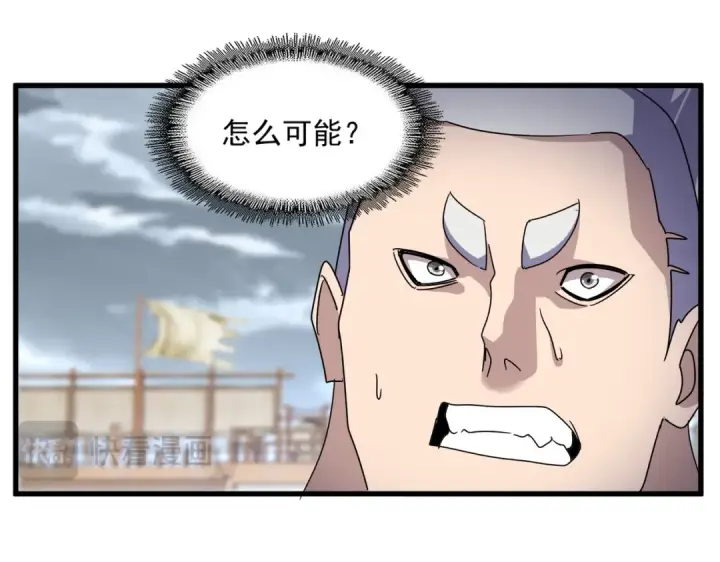 漫画《魔皇大管家》第628话 真有种！第38张图