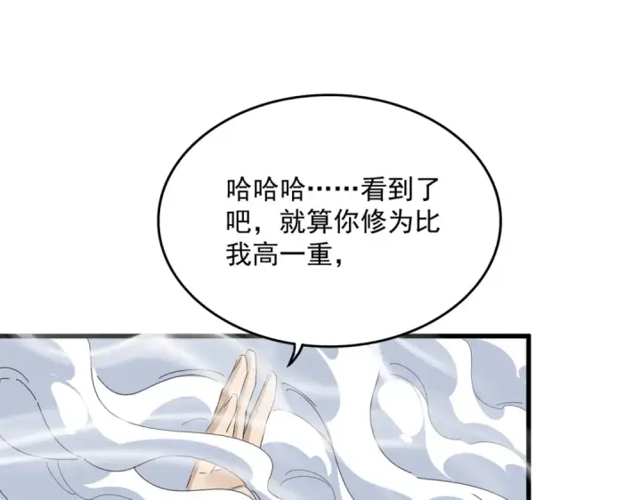 漫画《魔皇大管家》第628话 真有种！第39张图