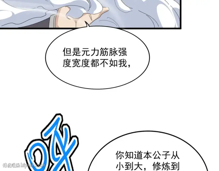 漫画《魔皇大管家》第628话 真有种！第40张图