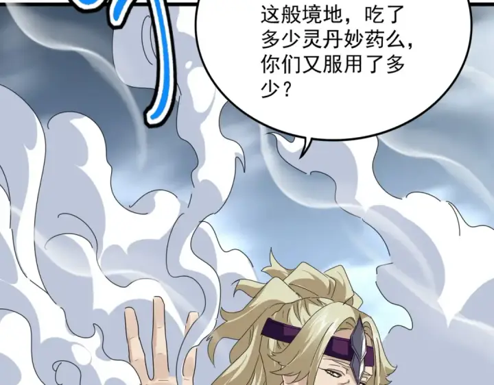 漫画《魔皇大管家》第628话 真有种！第41张图
