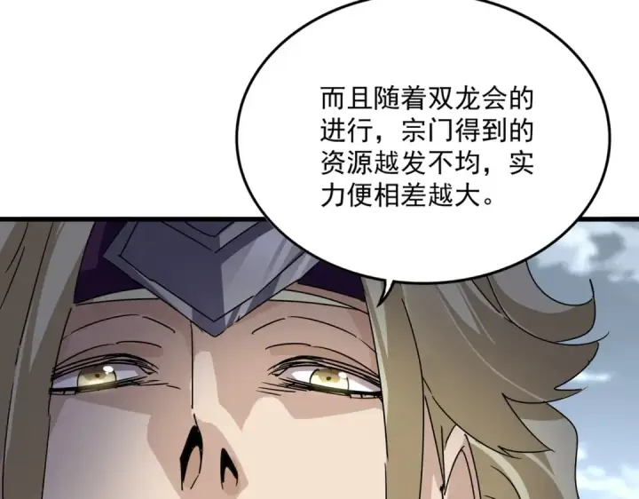 漫画《魔皇大管家》第628话 真有种！第44张图