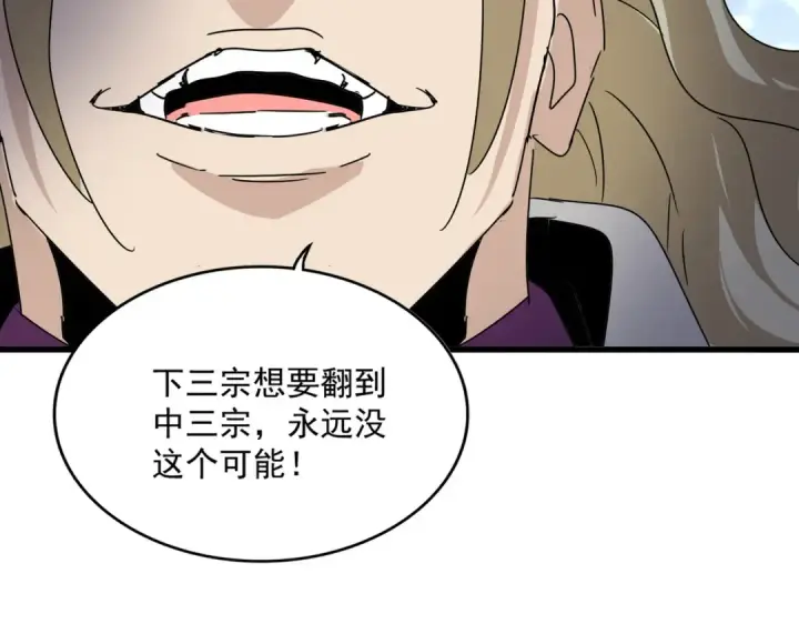 漫画《魔皇大管家》第628话 真有种！第45张图