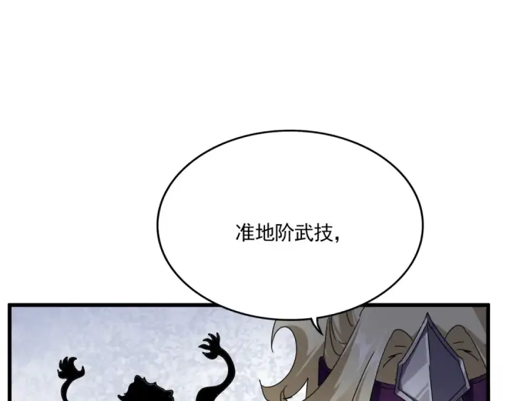 漫画《魔皇大管家》第628话 真有种！第57张图