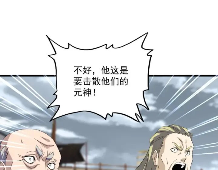 漫画《魔皇大管家》第628话 真有种！第75张图