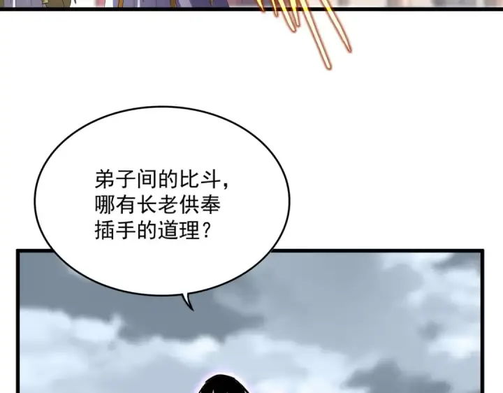 漫画《魔皇大管家》第628话 真有种！第78张图
