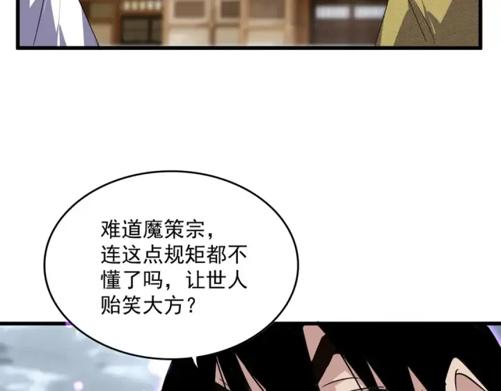 漫画《魔皇大管家》第628话 真有种！第81张图