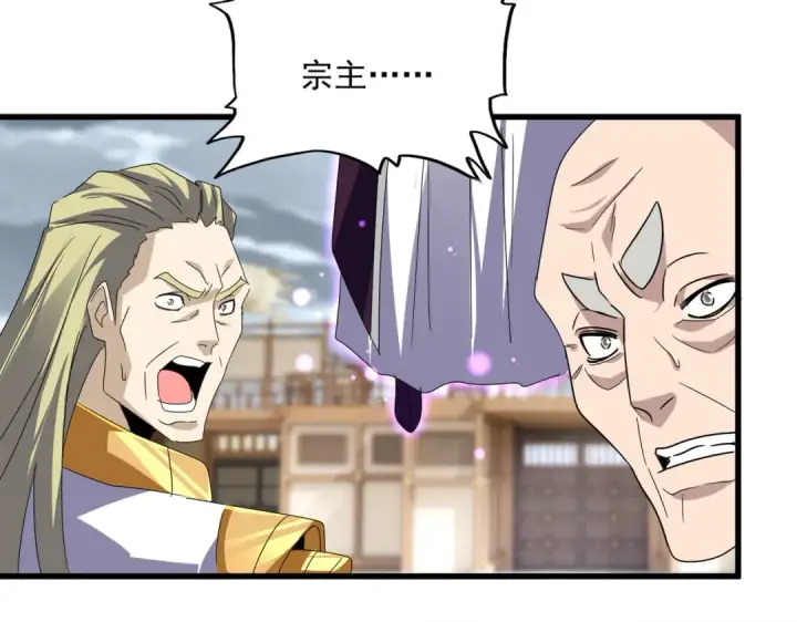 漫画《魔皇大管家》第628话 真有种！第83张图
