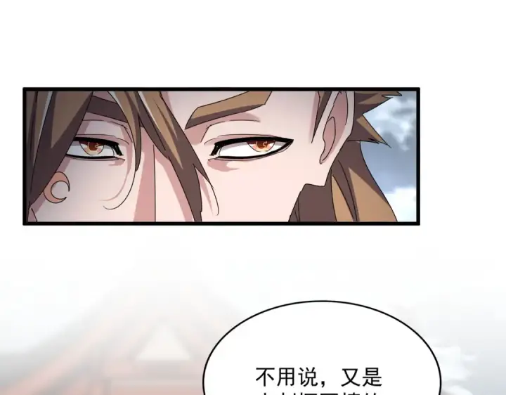 漫画《魔皇大管家》第629话 邪无月的底气第106张图
