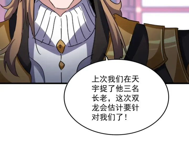 漫画《魔皇大管家》第629话 邪无月的底气第108张图