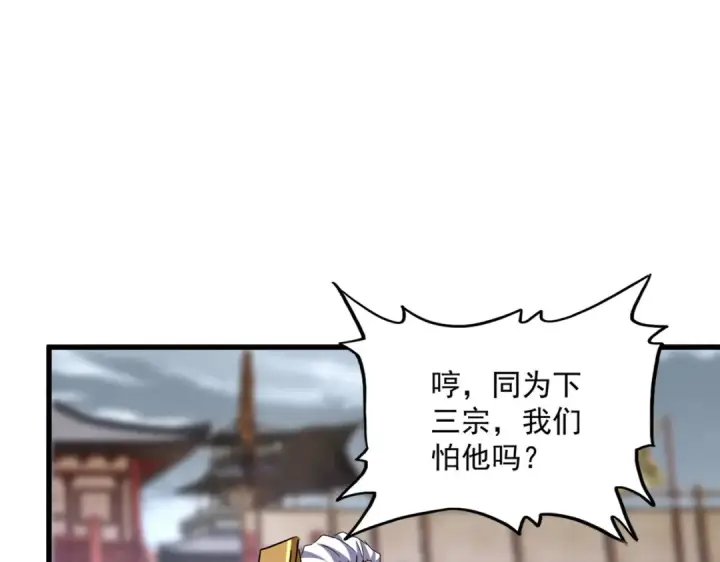 漫画《魔皇大管家》第629话 邪无月的底气第109张图